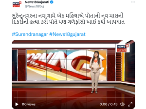 Surendranagar: Mother strangled and killed her nine-month-old daughter, He also committed suicide
