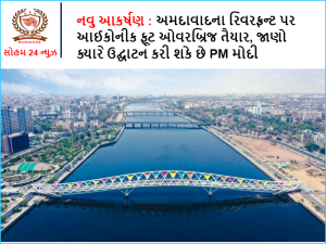 New attraction: Iconic foot overbridge ready on riverfront of Ahmedabad, find out when PM Modi can inaugurate