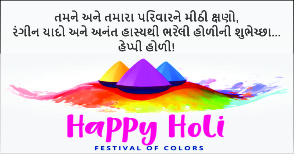 Happy Holi 2024 : હોળીના રંગ તમારા જીવનને ખુશીઓથી રંગી દે - ખાસ ઇમેજ મેસેજથી પ્રિયજનોને મોકલો હોળી - ધૂળેટીની શુભકામના
