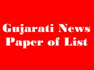 Gujarati News Paper of List
