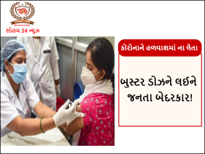 people-careless-people-are-not-afraid-of-corona-so-far-only-3-8-lakh-people-in-the-country-have-taken-booster-dose-of-corona-vaccine/