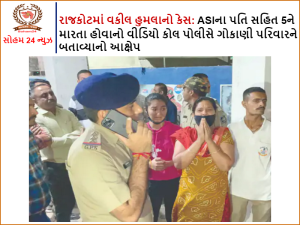 Videocall Police Allegedly Showed Gokani Family Beating 5 Including ASI's Husband