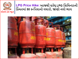 LPG Price Hike: Domestic LPG cylinder price hike by Rs 50 from today, find out the new price