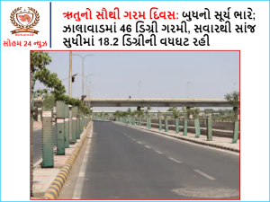 The hottest day of the season: Mercury's sun is heavy; The temperature in Jhalawar was 46 degrees and fluctuated by 18.2 degrees from morning to evening