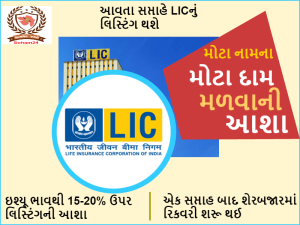 Hope: Investors in LIC do not worry, even if the price in the gray market is low, the listing is likely to be above 15-20%.