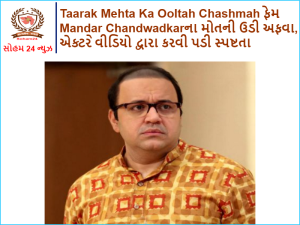 Rumors of death of Taarak Mehta Ka Ooltah Chashmah fame Mandar Chandwadkar flying, actor had to clarify through video