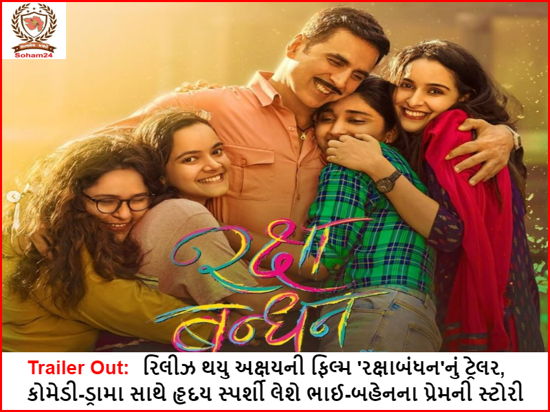 Trailer Out: Trailer of Akshay's film 'Rakshabandhan' released, comedy-drama will touch the heart of sibling love story