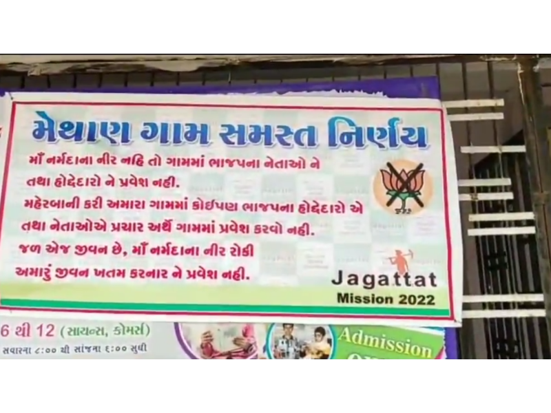 Farmers' Ultimatum: If Narmada water is not available in the canals of villages of Dhrangadhra taluka, then BJP leaders no entry in the village.