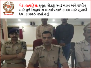 Mera murder case: Kaput; Cash Rs. 2 lakhs and for land The son plotted to put the sleeping parents to sleep forever