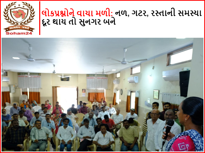 Folk questions got the word out: If the problem of taps, sewers, roads is removed, it will become sunagar