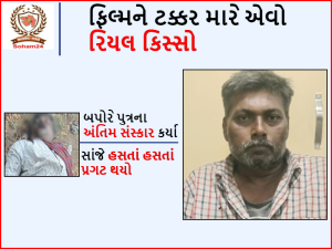 Bhaskar Exclusive: the shocking incident in vadodara, the son who was cremated came home alive three hours later, the family-police all the goths were eaten
