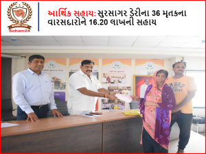 Financial Assistance: 16.20 lakh assistance to the heirs of 36 deceased of Surasagar Dairy