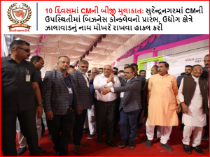 Second visit of CM in 10 days: Launch of Business Conclave in Surendranagar in the presence of CM, vows to keep Jhalawar's name at the forefront in the field of industry.