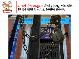 Bank strike on June 27: Banks will be closed for 3 days; 4th Saturday, June 25th, Sunday 26th