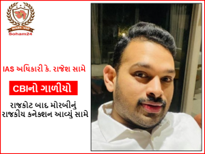 Proceedings: Rally of IAS K. Rajesh case reaches Morbi: Suspicion of depositing Rs 5 crore from nephew of political leader found in locker