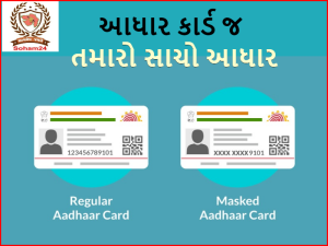 Make Aadhaar number more secure: Now use Aadhaar card without giving Aadhaar number anywhere, download Masked Aadhaar