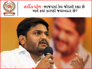 Hardik Patel: Why are joining BJP? And what reasons are responsible?