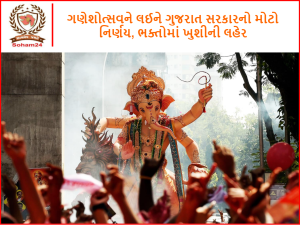 Big decision of Gujarat government regarding Ganeshotsav, a wave of happiness among the devotees