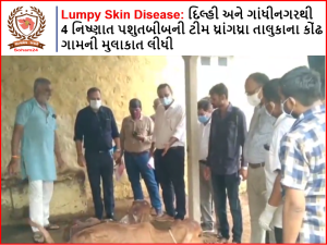 A team of 4 expert veterinarians from Delhi and Gandhinagar visited Kondh village in Dhrangdhra taluk.
