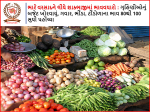 Vegetable prices rise due to heavy rains : Housewives' budgets are disrupted, The prices of guar, okra, tindola reached 80 to 100