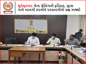 Surendranagar: Land grabbing complaint, Surai village questions permission to private company