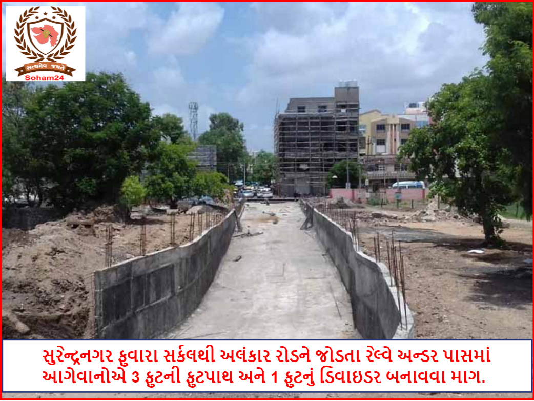 Surendranagar : Construct 3 foot footpath and 1 foot divider in the under pass on Alankar Road from Fuwara Circle.