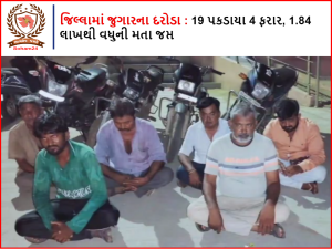 Gambling raids in district: 19 nabbed 4 absconding, over 1.84 lakh votes seized
