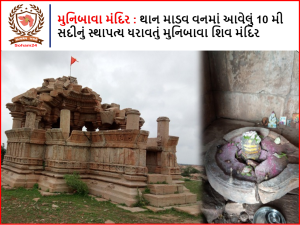 Munibawa Temple : Munibawa Shiva Temple is a 10th century architecture located in Than Madaw Van