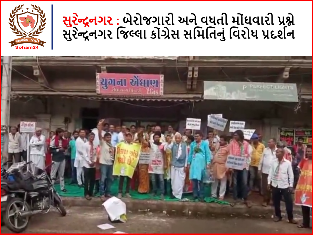 Surendranagar: Protest by Surendranagar District Congress Committee on the issue of unemployment and rising inflation