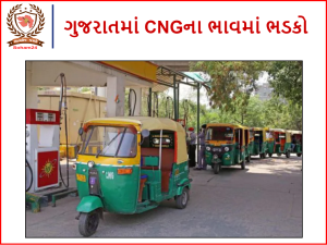 CNG Price Hike : In 2 days, Adani increased the price of CNG by Rs. 3.48 increase, new price applicable from today