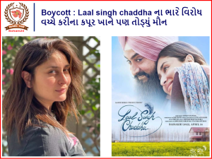 Boycott : Laal singh chaddha Amid heavy protests, Kareena Kapoor Khan also broke her silence, saying that life will become difficult if...