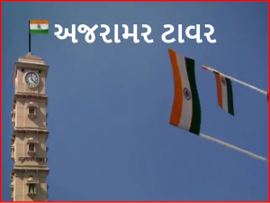 Surendranagar : Today, the Yatra will start from Surendranagar with a tricolor weighing 1551 feet and weighing 350 kg.