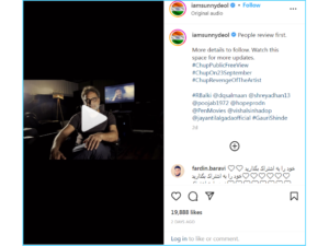 ફિલ્મ પ્રમોશનનું નવું ગતકડું, 'ચૂપ' ફિલ્મ ચુનંદા પ્રેક્ષકોને ફ્રીમાં દેખાડાશે