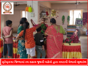 સુરેન્દ્રનગર જિલ્લામાં સ્વ.સહાય જૂથની બહેનો દ્વારા નવરાત્રી મેળાનો શુભારંભ