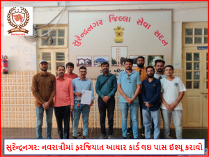 સુરેન્દ્રનગર - નવરાત્રીમાં ફરજિયાત આધારકાર્ડ લઇ પાસ ઈશ્યૂ કરાવો