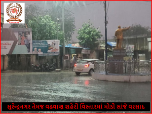 Surendranagar - સુરેન્દ્રનગર તેમજ વઢવાણ શહેરી વિસ્તારમાં મોડી સાંજે વરસાદ
