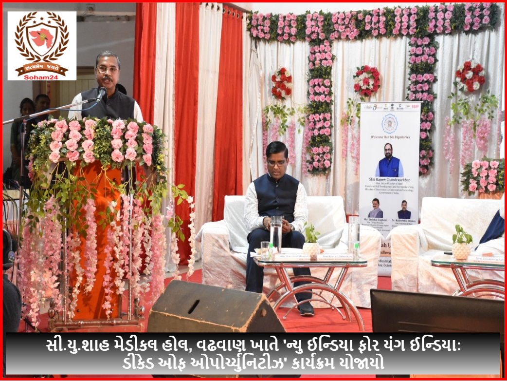 Program 'New India for Young India: Decade of Opportunities' held at C.U. Shah Medical Hall, Wadhwan