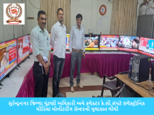 સુરેન્દ્રનગર: ચૂંટણી અધિકારી અને કલેકટર કે.સી.સંપટે ઇલેક્ટ્રોનિક મીડિયા મોનીટરીંગ સેન્ટરની મુલાકાત લીધી