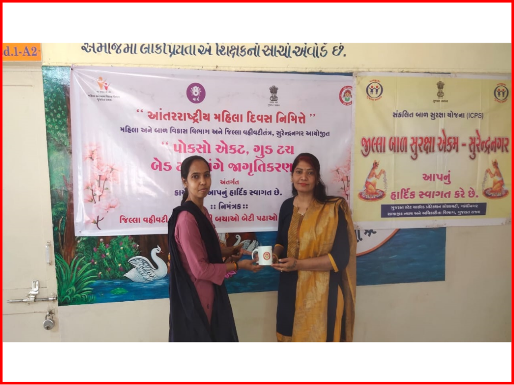 આંતરરાષ્ટ્રીય મહિલા દિવસની ઉજવણી અંતર્ગત સુરેન્દ્રનગર જિલ્લામાં વિવિધ મહિલાલક્ષી જાગૃતિ કાર્યક્રમો યોજાયા