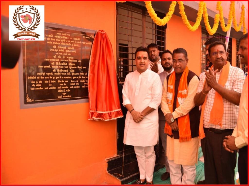 પાટડી ખાતે ગૃહરાજ્યમંત્રી હર્ષ સંઘવીનાં વરદહસ્તે રૂ.1214.50 લાખનાં કામોનું ખાતમુર્હુત અને રૂ.158 લાખનાં કામોનું લોકાર્પણ કરવામાં આવ્યું