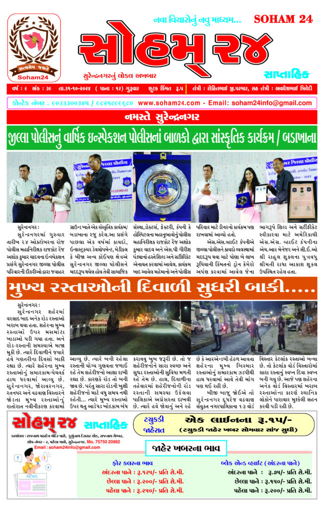 1 Surendranagar local news 31-10-2024 Page 01