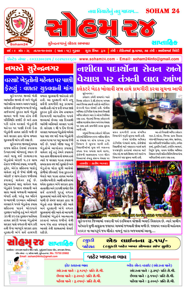 E-Paper page 01 surendranagar news