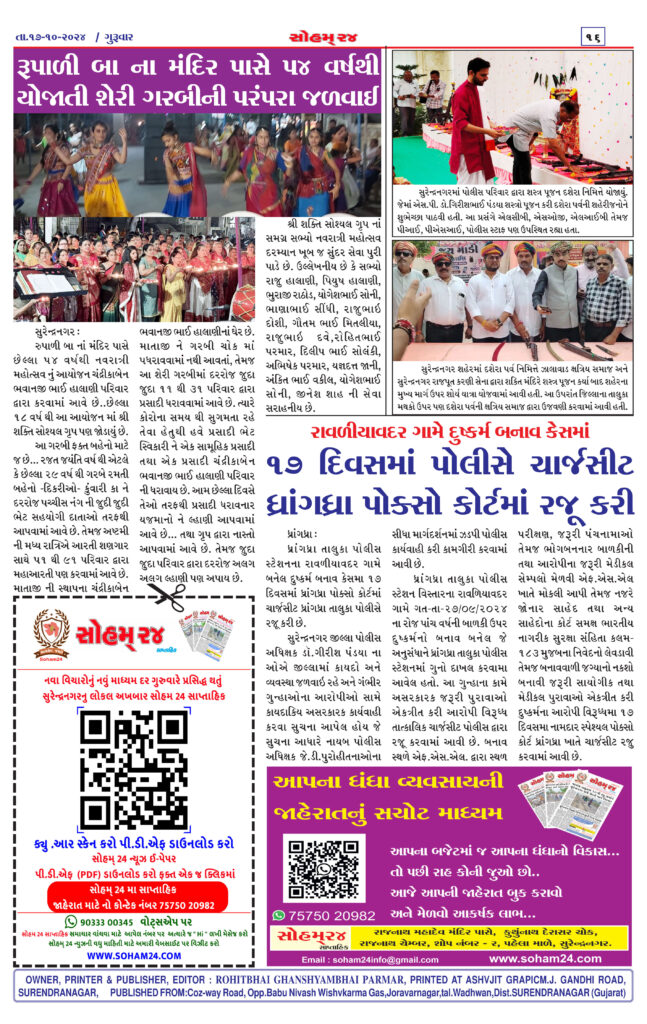 Latest News in Surendranagar E-Paper page 16