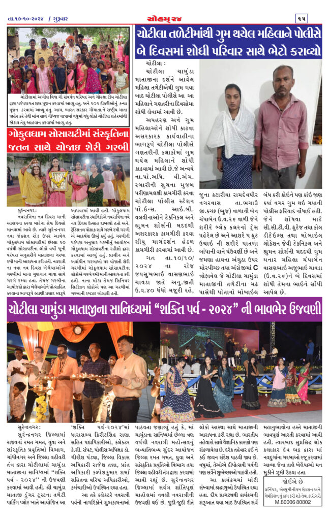 Latest Surendranagar News E-Paper page 15