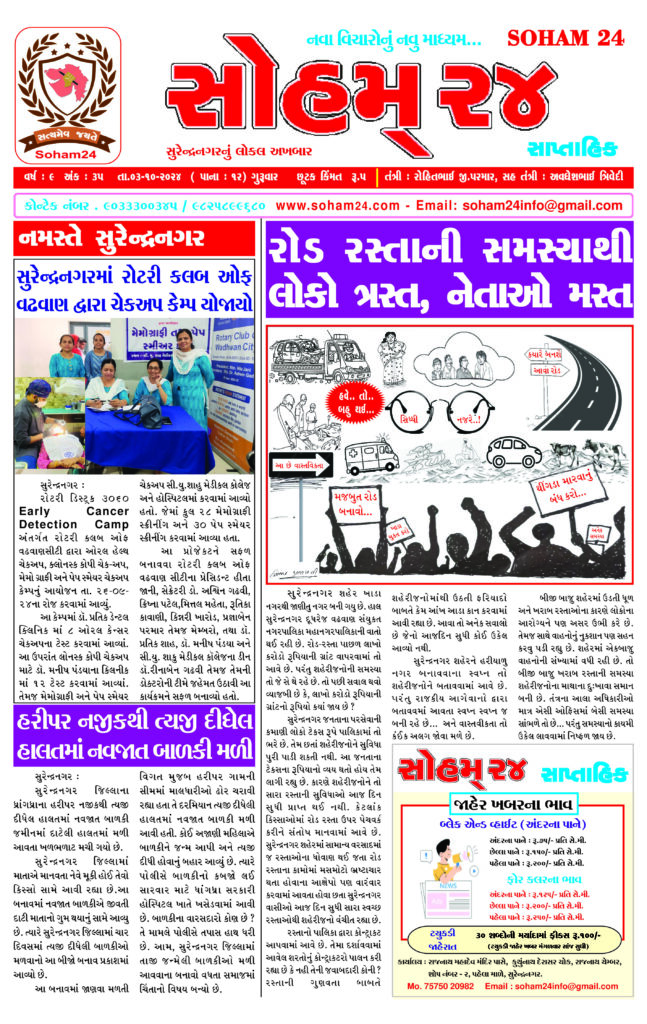 surendranagar local newspaper