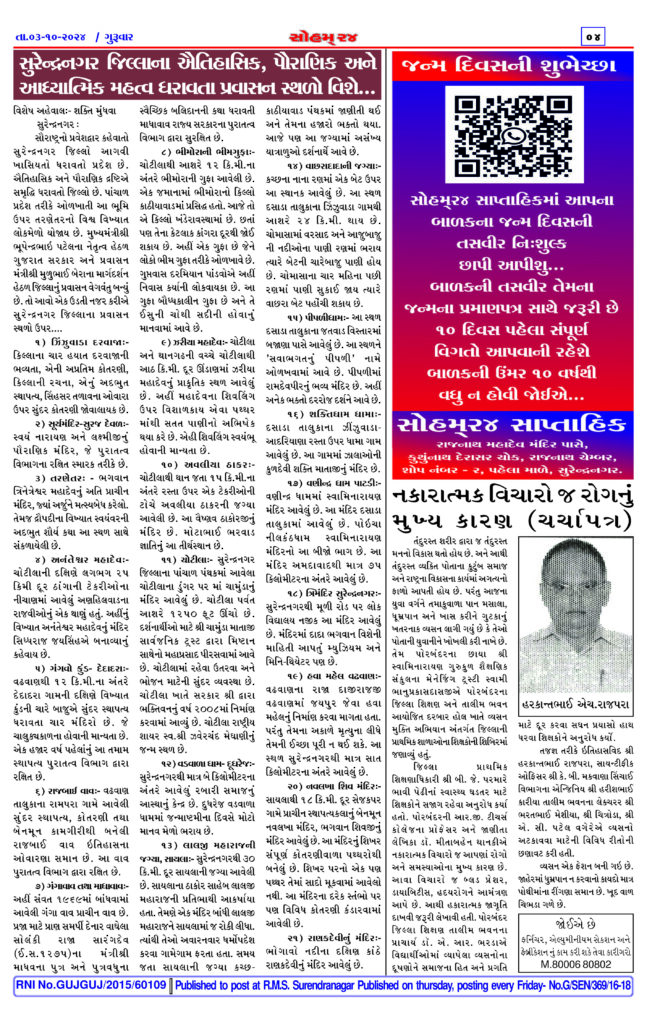 surendranagar local newspaper