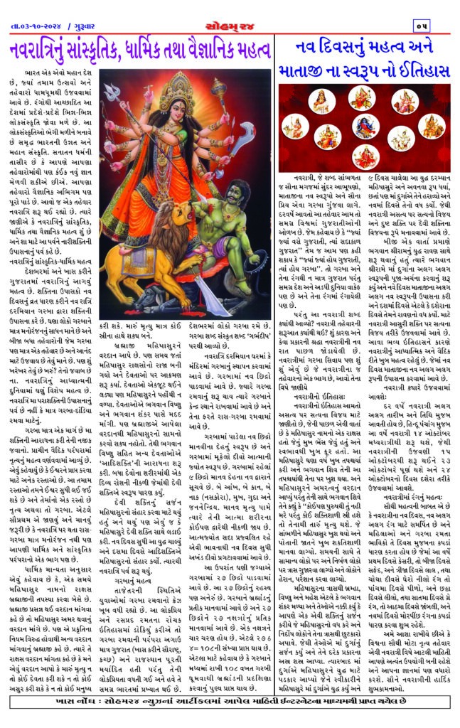 surendranagar local newspaper