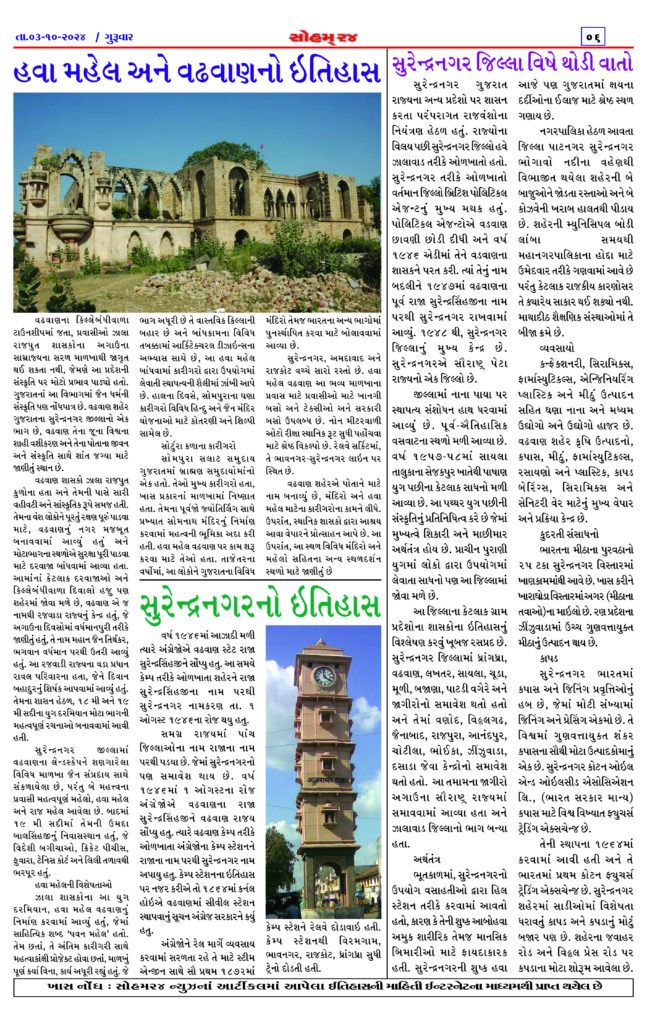 surendranagar local newspaper