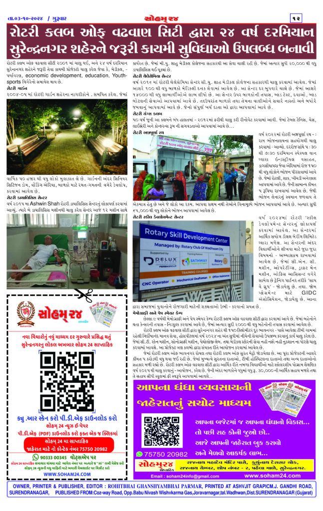 surendranagar local newspaper