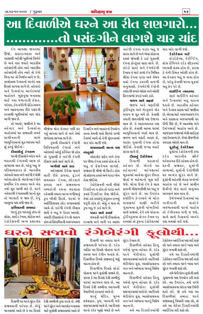 surendra nagar local district E-Paper page 12